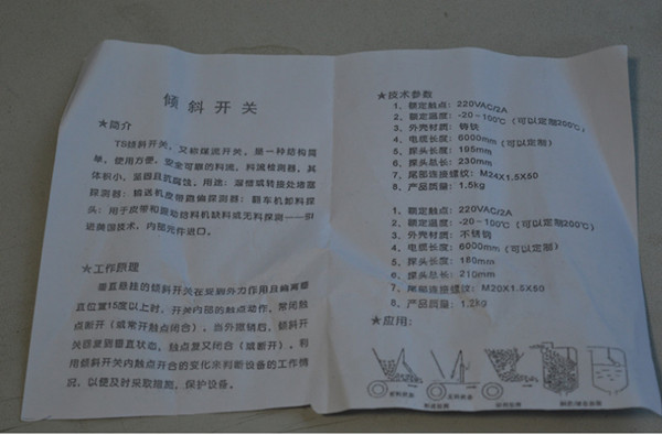 傾斜開關(guān)說明.jpg 傾斜開關(guān)說明.jpg