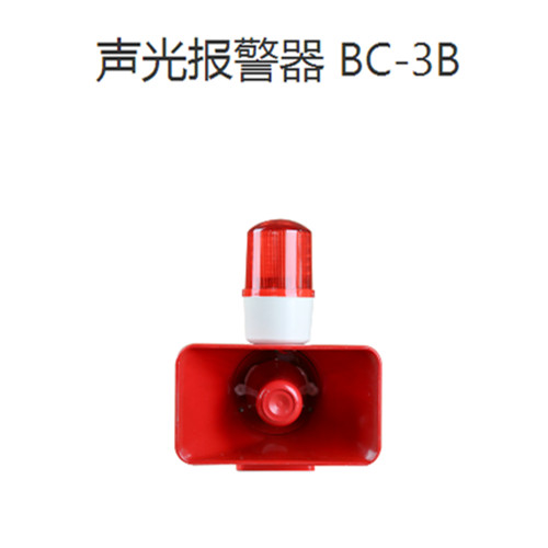 聲光報警器BC-3B.jpg 聲光報警器BC-3B.jpg