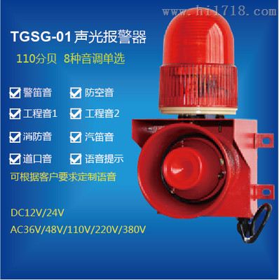TGSG-01一體化聲光報警器優質生產商 TGSG-01一體化聲光報警器優質生產商