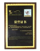 榮譽(yù)證書