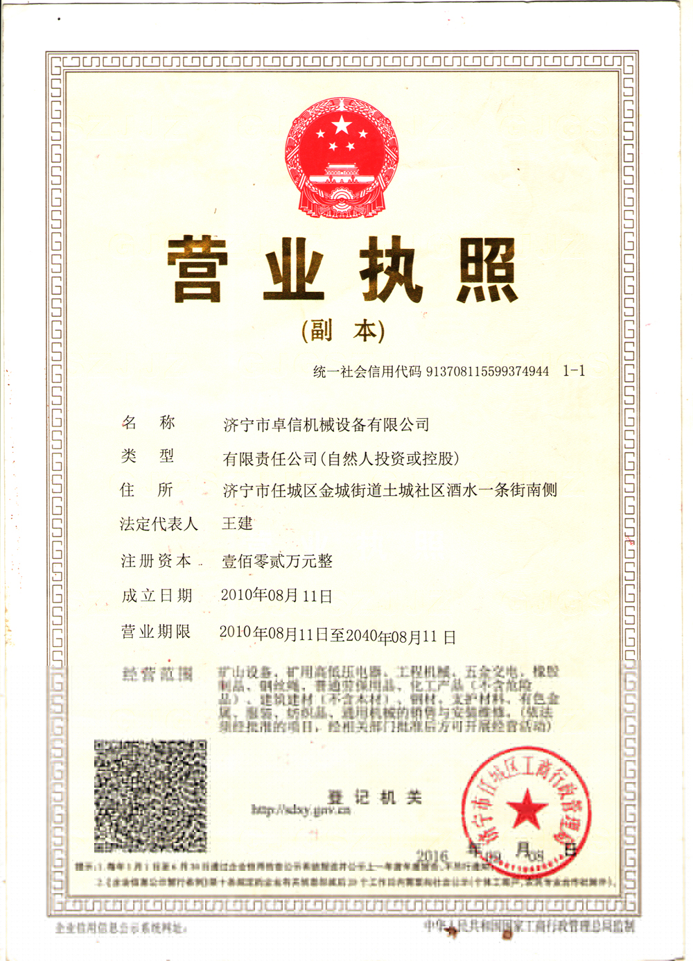 卓信營業(yè)執(zhí)照